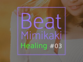 Beat Mimikaki Healing #03