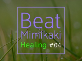 Beat Mimikaki Healing #04