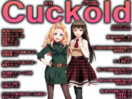 月刊Cuckold2020年9月号
