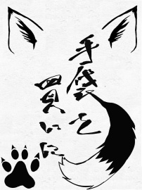 朗読「手袋を買いに」
