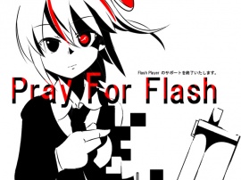 Pray For Flash　～Flash player　のサポートを終了いたします～