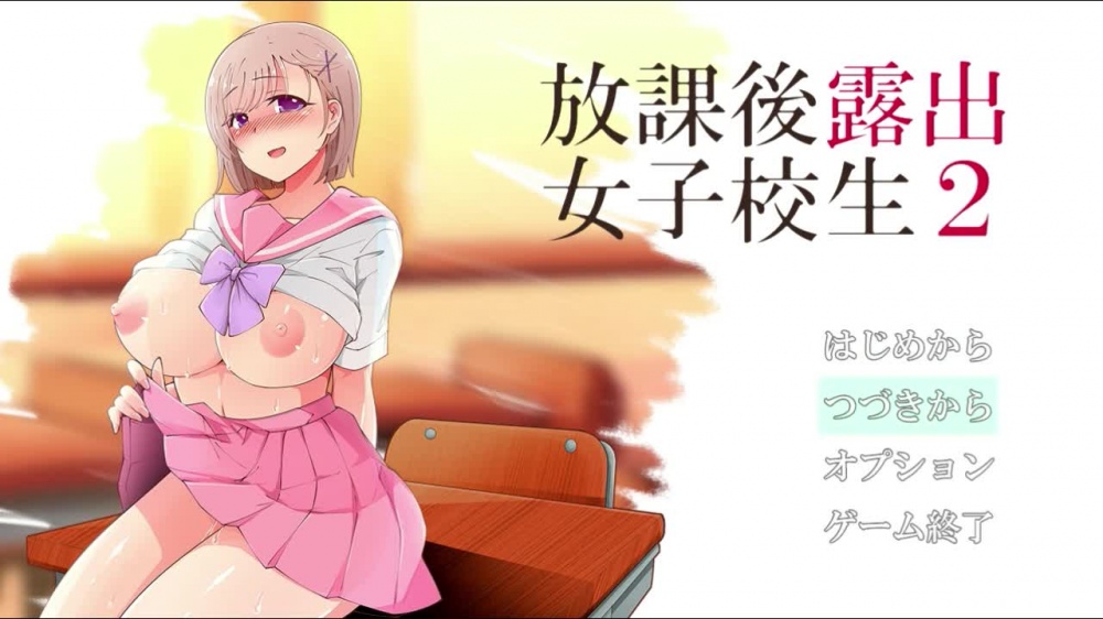 放課後露出女子校生２ [ダブルメロン] | chobit(ちょびっと)