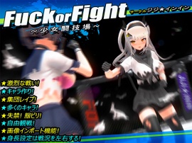 Fuck or Fight ~少女闘技場~