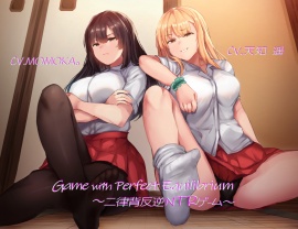 Game with Perfect Equilibrium～二律背反逆NTRゲーム～