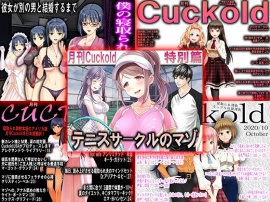 月刊Cuckold 2020年下半期