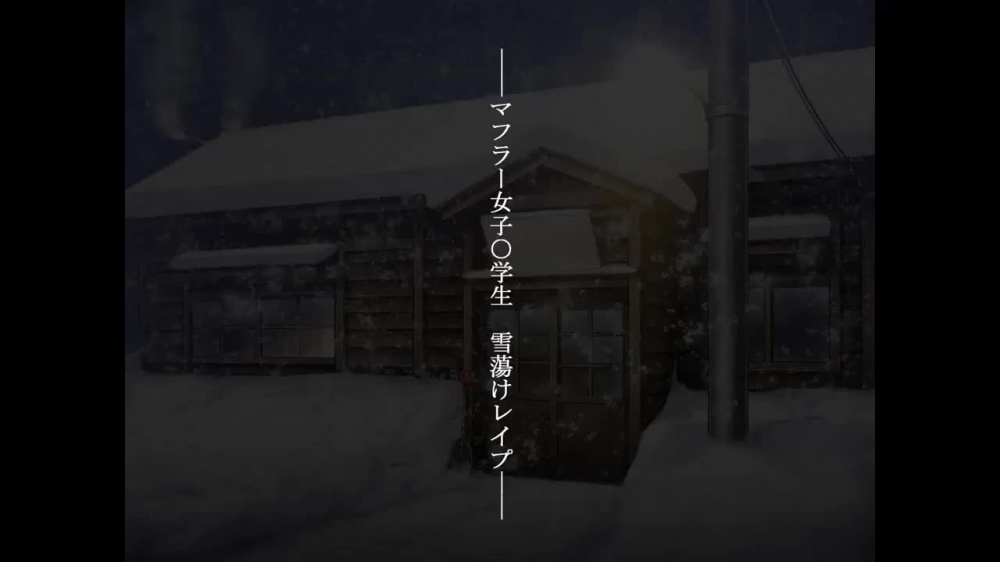 【女性音声のみ】マフラー女子○学生雪蕩けレイプ [DLボイコミ] | chobit(ちょびっと)