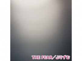 【シングル】THE FEAR／ぷりずむ