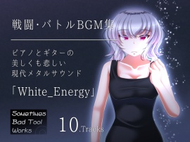 戦闘・バトル向けBGM集「White Energy」