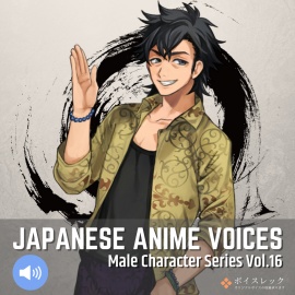 Japanese Anime Voices:Male Character Series Vol.16