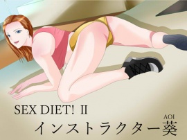 SEX DIET! II インストラクター葵