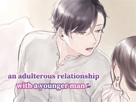 【English】An Adulterous Relationship with a Younger Man(CV: Kirinyan)