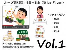 使用フリーBGM集 グルメ・お料理音楽パック Vol.1