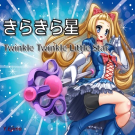 Twinkle Twinkle Little Star (きらきら星)