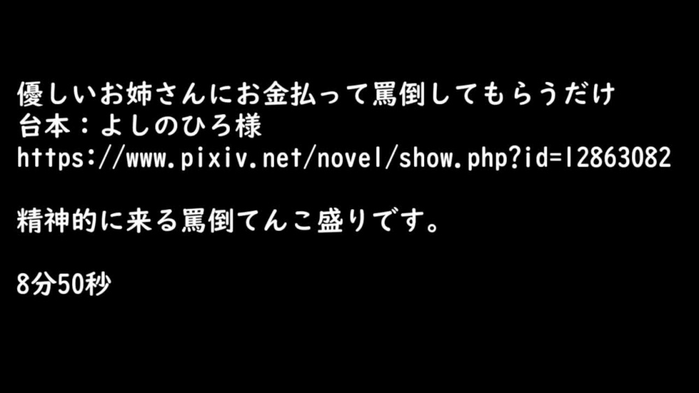 優しいお姉さんにお金払って罵倒してもらうだけ [Camellia音声作品] | chobit(ちょびっと)