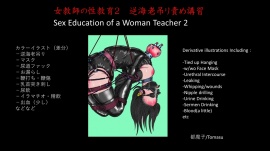女教師の性教育　逆海老吊り責め講習