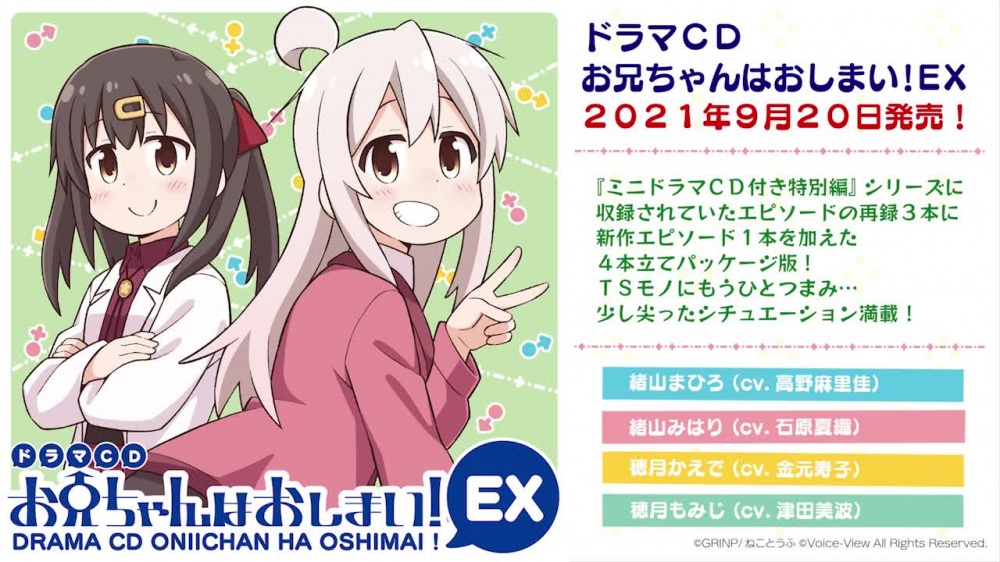 ドラマCD お兄ちゃんはおしまい!EX [GRINP] | chobit(ちょびっと)