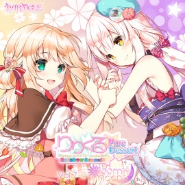 【百合ボイスドラマ】りりくる Rainbow Stage!!! ～Pure Dessert～ Vol.7-B『Blooming moonlit』試聴版