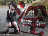 淫少女１ 義理の父にレイプされまくって壊れた女の子 修復不可能な心の傷 狙ったのはショタっ子