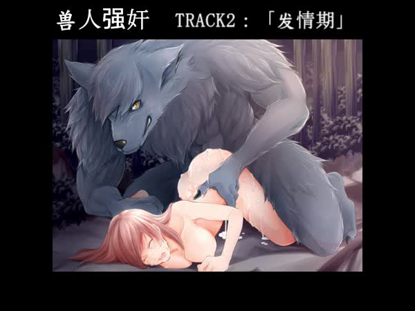 兽人强奸 [KZentertainment] | chobit(ちょびっと)