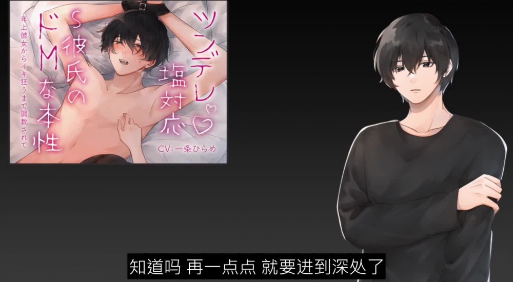 【简体字幕版】傲娇盐对应S男友的抖M本性～被年上女友调教到疯狂高潮～ [お耳の恋人♡] | chobit(ちょびっと)
