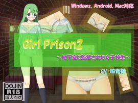 GirlPrison2～地下室に監禁された女子校生～