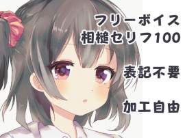 サンプルボイス