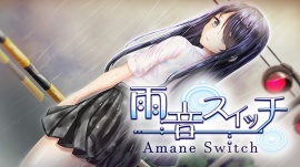 雨音Switch -Amane Switch- / 【多言語版】雨音スイッチ -Amane Switch-