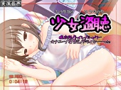 少女盗聴【バイノーラル／実演】