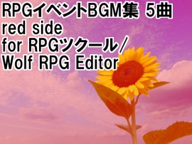 RPGイベントBGM集 5曲 Red side