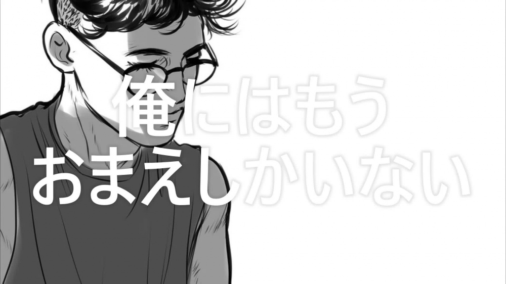 俺にはもう おまえしかいない [ダラナ] | chobit(ちょびっと)