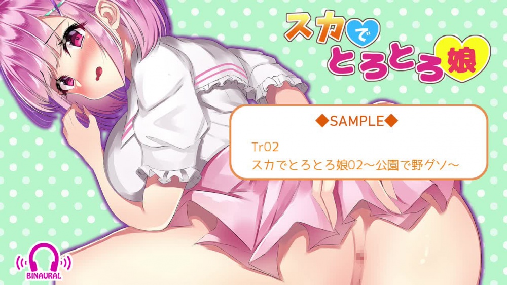 【スカトロASMR/汚音でごめんなさい】スカでとろとろ娘【5人のヒロインが脱糞！オホ声＆怪声！】 [黒月堂] | chobit(ちょびっと)