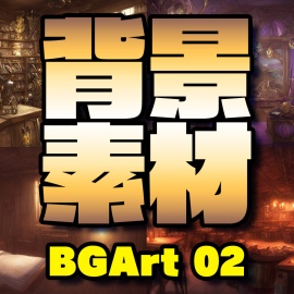 著作権フリー背景美術素材集 : BGArt 02 「幻想世界」
