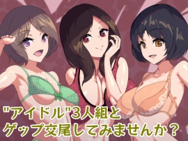 【ゲップ】異形アイドルとゲップまみれの交尾!【特殊性癖】
