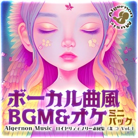 ボーカル曲風BGM＆オケ　ミニパック
