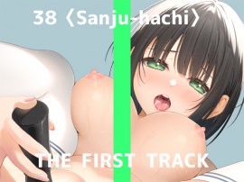 【ｵﾅﾆｰ実演】THE FIRST TRACK【38（ｻﾝｼﾞｭｳﾊﾁ）】