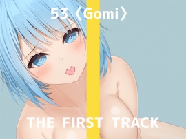 【ｵﾅﾆｰ実演】THE FIRST TRACK【53（ｺﾞﾐ）】