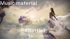 葉桜「Battle3」通常戦闘 オーケストラ 勇ましく戦う姿 90秒のループ
