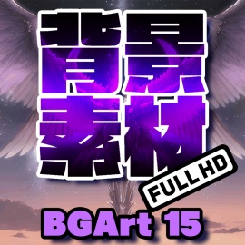 著作権フリー背景美術素材集 : BGArt 15 「幻想世界HD-Ⅳ」 ダークテリトリー