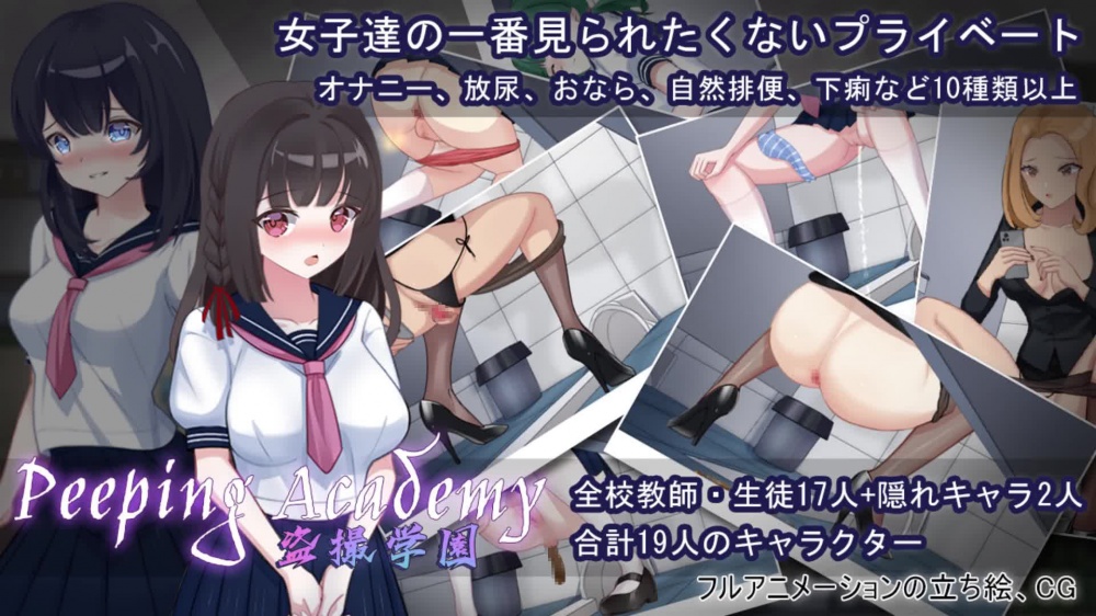 PEEPING ACADEMY 盗撮学園 [olive] | chobit(ちょびっと)