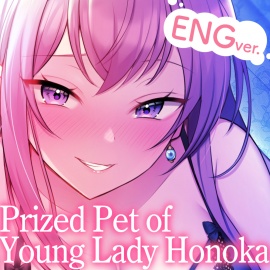 【ENG Ver.】My New Sex Life of Being Doted Upon as a Prized Pet of the Whimsical and Young Lady Honoka【Lewd Affection|Sweet Moans】