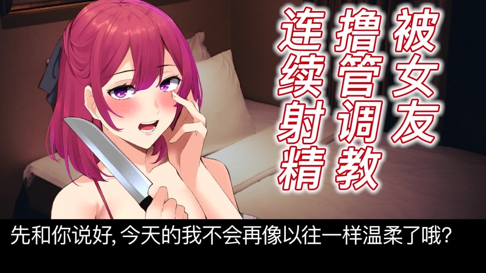 【脚本公开】出轨后病娇女友彻底觉醒，接受射精调教之惩罚 [ヤンデレシチュボ研究所] | chobit(ちょびっと)