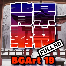 著作権フリー背景美術素材集 : BGArt 19 「幻想世界HD-Ⅴ」 ジャパネスク