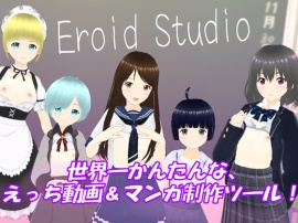 Eroid Studio（イーロイドスタジオ）