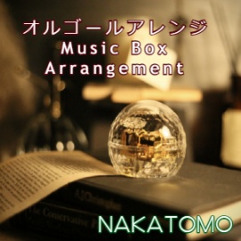 オルゴールアレンジ Music Box Arrangement