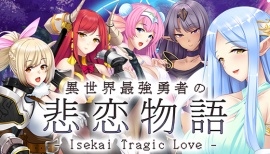 【多言語版】異世界最強勇者の悲恋物語 -Isekai Tragic Love-