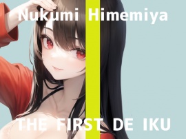  【初体験オナニー実演】THE FIRST DE IKU【姫宮ぬく美】