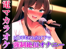 【バイブカラオケ】歌いながらの電マはヤバすぎる!!!生歌×生オナニーの新感覚実演...電マカラオケ【しのぶ】