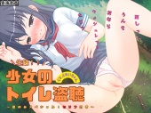 【素材利用可能】生録！少女のトイレ盗聴～夏休みSP！セリフ付き～【スカトロ／排泄音／おしっこ／うんち／おなら／ウォシュレット／オナニー／バイノーラル】