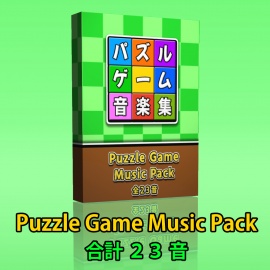 【Puzzle Game Music Pack】パズルゲームの音楽素材パック