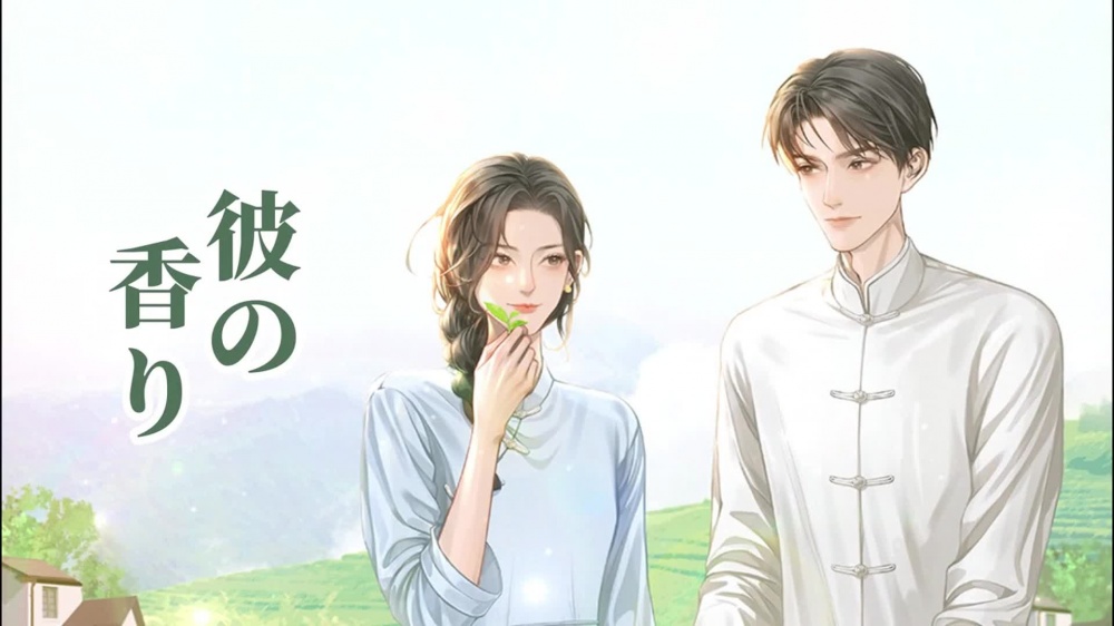 彼の香り [月華] | chobit(ちょびっと)